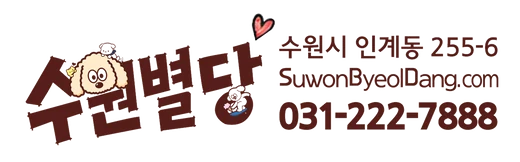 수원별당 · 수원시 인계동 255-6 · 031-222-7888
